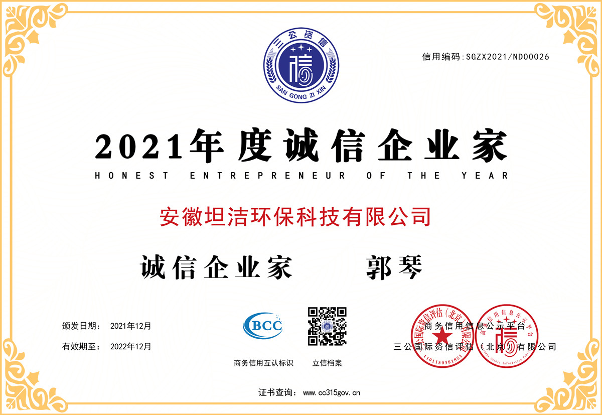 北区2021年度诚信企业家