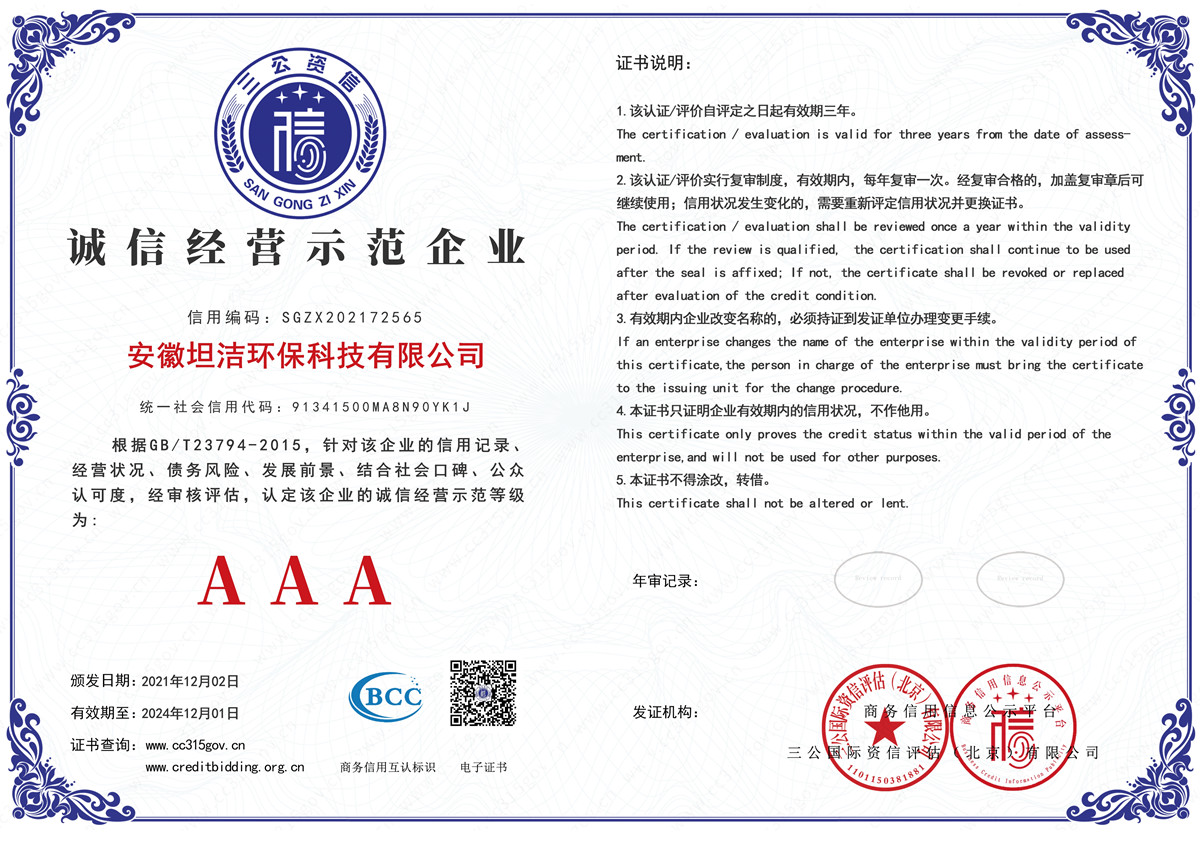 北区诚信经营AAA级示范企业