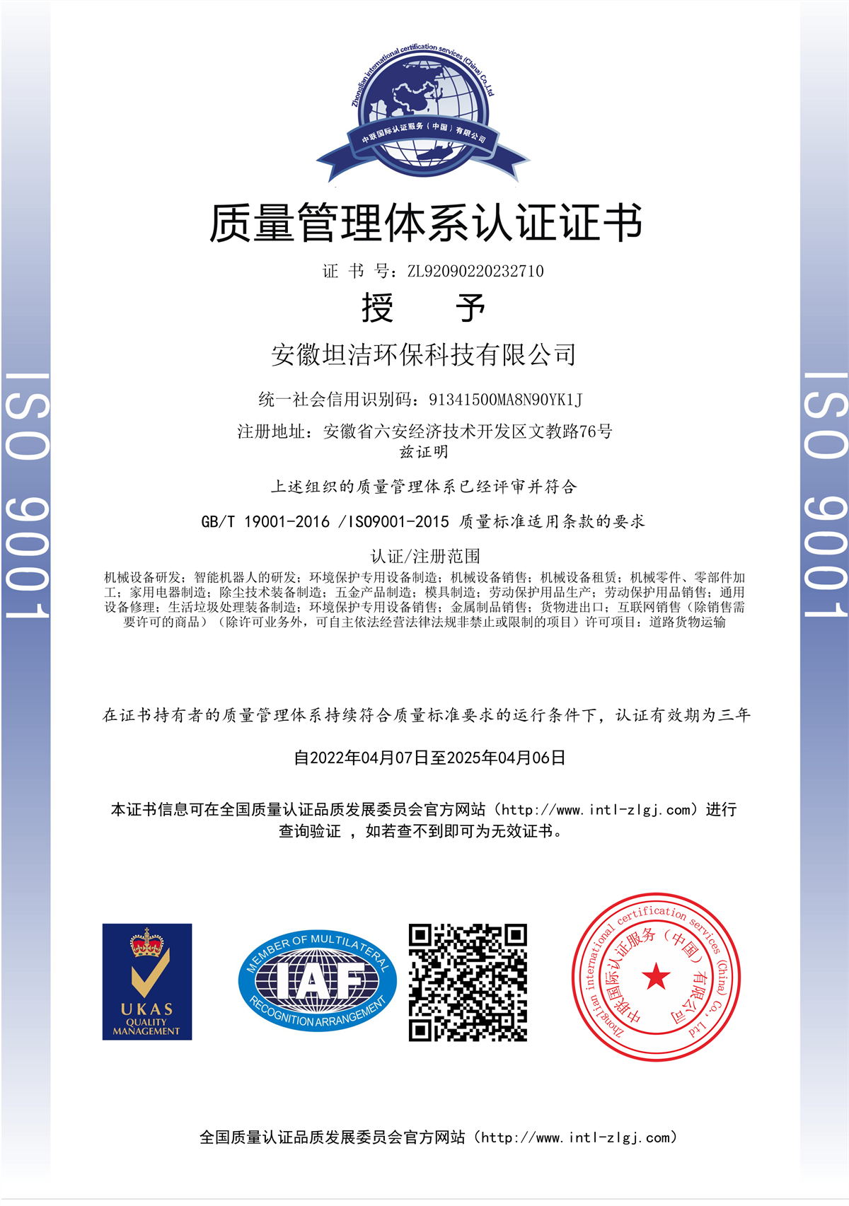北区质量管理体系认证证书
