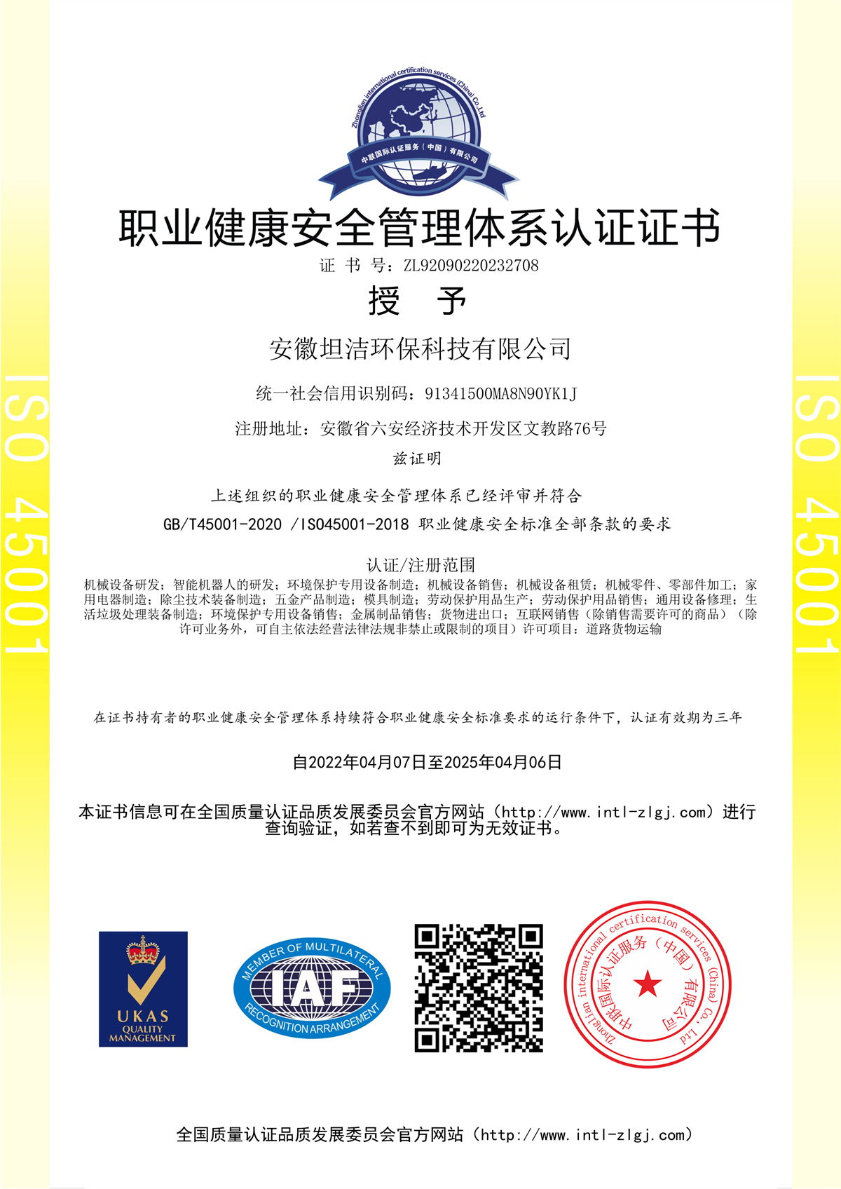 北区职业健康安全管理体系认证