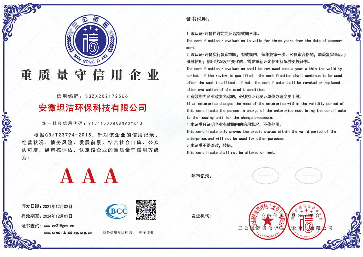 北区重质量守诚信AAA级信用企业