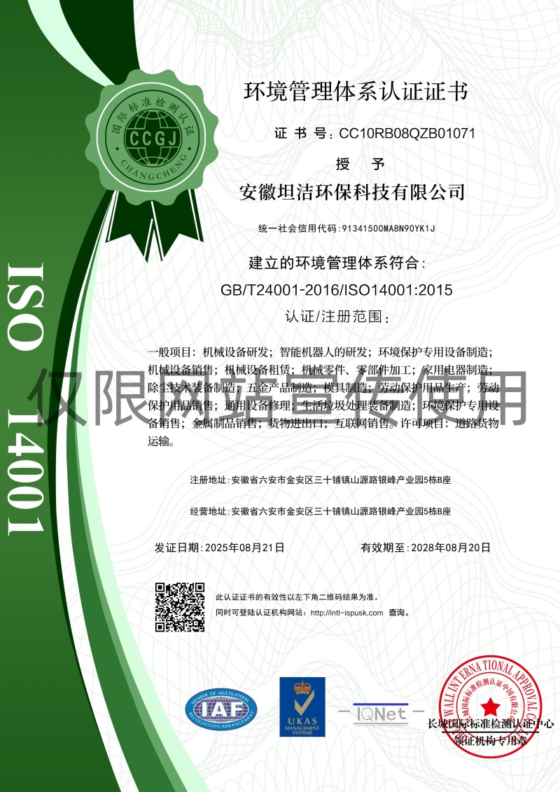 北区环境管理体系认证证书