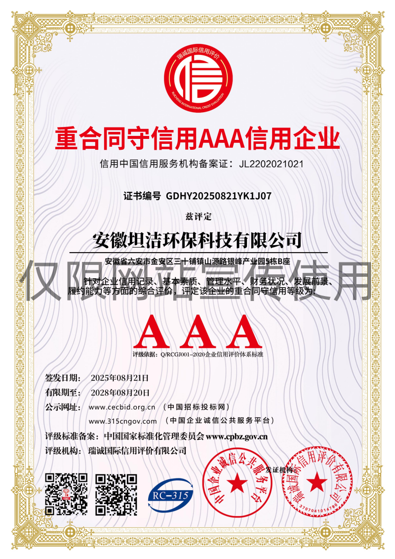 北区重合同守信用AAA级信用企业