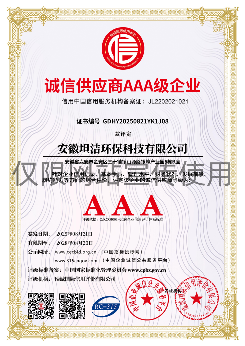 北区诚信供应商AAA级信用企业