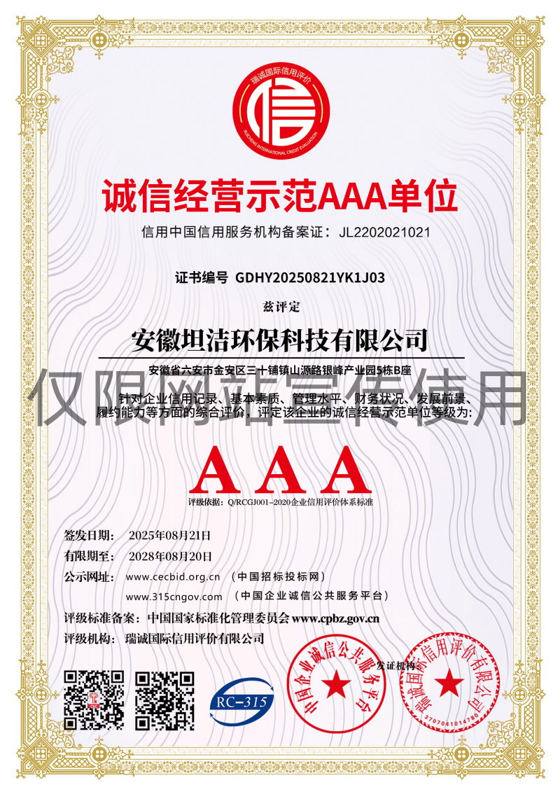 北区诚信经营AAA级示范企业