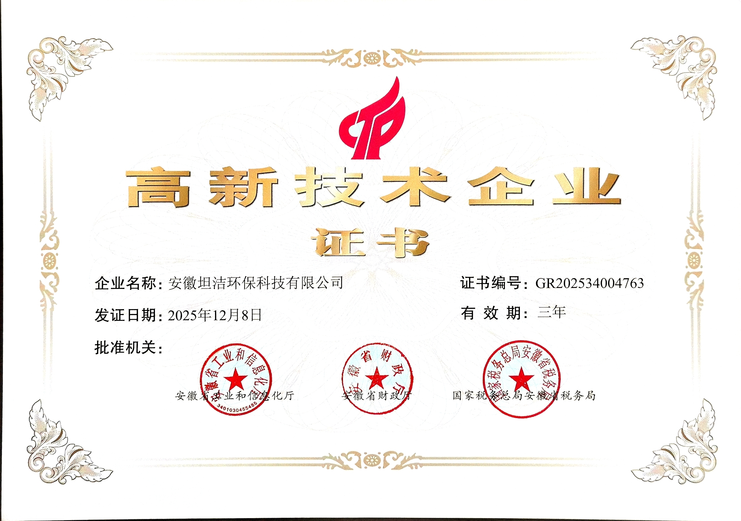 北区国家级高新技术企业