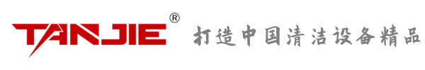 北区坦洁环保